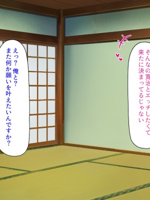 [汁っけの多い柘榴] エッチすればどんな願いも叶えるチンポ_286