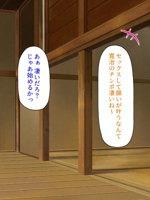 [汁っけの多い柘榴] エッチすればどんな願いも叶えるチンポ_050