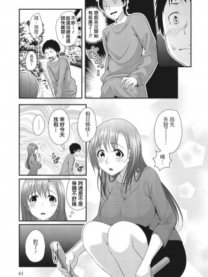 [一夢] ハーレム乳デイズ [中国翻訳] [DL版]_061