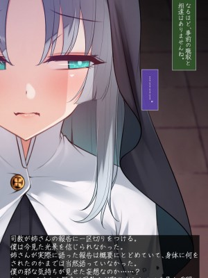 [雨音連鎖予報 (倉崎あや)] シスタークロエの祓魔報告―淫魔に敗北した姉さんは皆の前で再び辱められる―_101