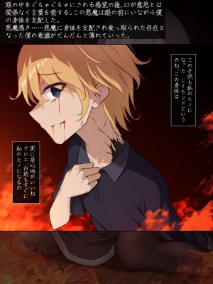 [雨音連鎖予報 (倉崎あや)] シスタークロエの祓魔報告―淫魔に敗北した姉さんは皆の前で再び辱められる―_011