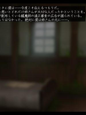 [雨音連鎖予報 (倉崎あや)] シスタークロエの祓魔報告―淫魔に敗北した姉さんは皆の前で再び辱められる―_373