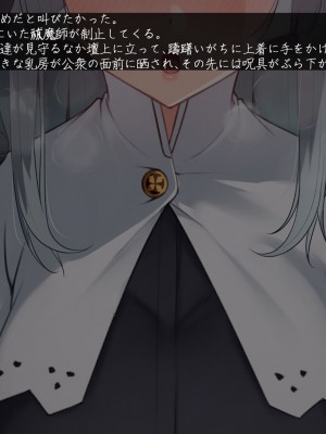 [雨音連鎖予報 (倉崎あや)] シスタークロエの祓魔報告―淫魔に敗北した姉さんは皆の前で再び辱められる―_299