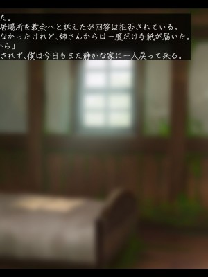 [雨音連鎖予報 (倉崎あや)] シスタークロエの祓魔報告―淫魔に敗北した姉さんは皆の前で再び辱められる―_372