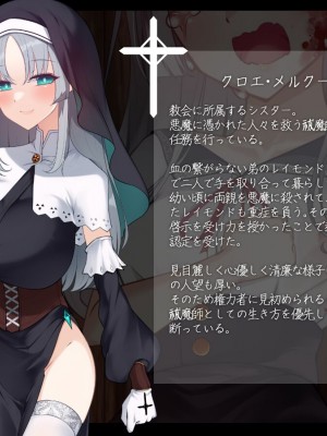 [雨音連鎖予報 (倉崎あや)] シスタークロエの祓魔報告―淫魔に敗北した姉さんは皆の前で再び辱められる―_376