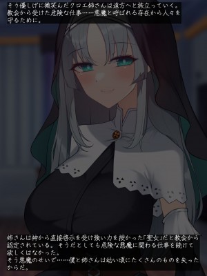 [雨音連鎖予報 (倉崎あや)] シスタークロエの祓魔報告―淫魔に敗北した姉さんは皆の前で再び辱められる―_005