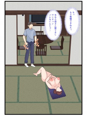 [べにー研究所] 酔ったお母さんはとても可愛い_17