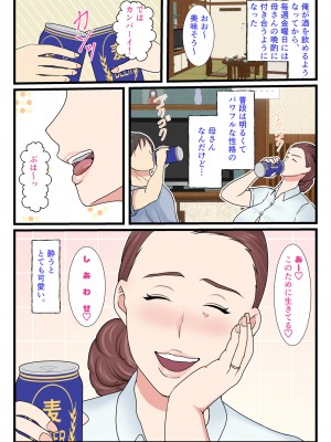 [べにー研究所] 酔ったお母さんはとても可愛い_03