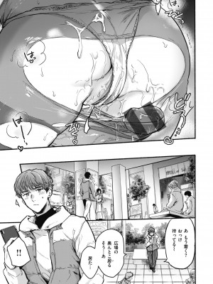 [雛原えみ] あまいろ♡あそーと [DL版]_121