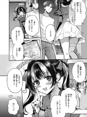 [雛原えみ] あまいろ♡あそーと [DL版]_076