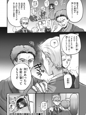 [雛原えみ] あまいろ♡あそーと [DL版]_142