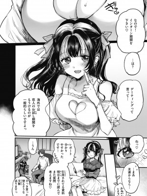 [雛原えみ] あまいろ♡あそーと [DL版]_080