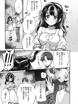 [雛原えみ] あまいろ♡あそーと [DL版]_079