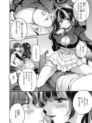 [雛原えみ] あまいろ♡あそーと [DL版]_084