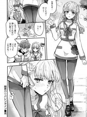 [雛原えみ] あまいろ♡あそーと [DL版]_122