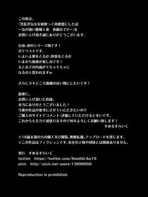 [すめるすらいく] 淫乱浮気女を寝取って肉便器にした話 〜気の強い傲慢人妻 真鍋京子2〜 [DL版]_80