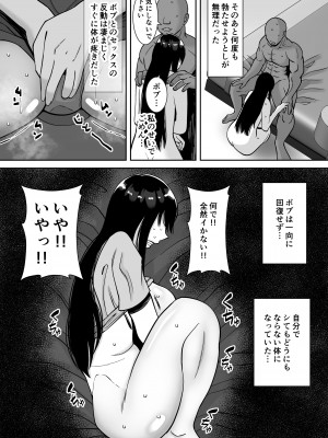 [すめるすらいく] 淫乱浮気女を寝取って肉便器にした話 〜気の強い傲慢人妻 真鍋京子2〜 [DL版]_30