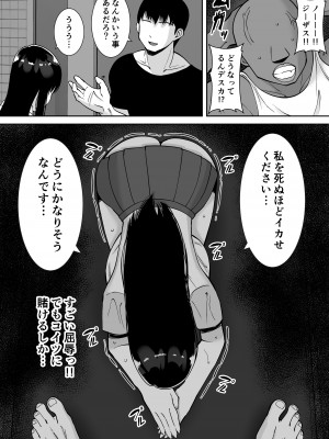 [すめるすらいく] 淫乱浮気女を寝取って肉便器にした話 〜気の強い傲慢人妻 真鍋京子2〜 [DL版]_35