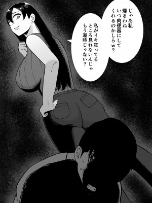 [すめるすらいく] 淫乱浮気女を寝取って肉便器にした話 〜気の強い傲慢人妻 真鍋京子2〜 [DL版]_27