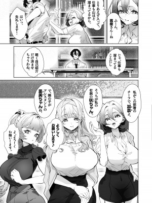 [みるくそーせーじ] 男性用おもちゃ会社のモニターに応募したらむっちり美女たちに搾られまくった話 [DL版]_06