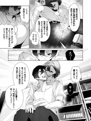 [みるくそーせーじ] 男性用おもちゃ会社のモニターに応募したらむっちり美女たちに搾られまくった話 [DL版]_08