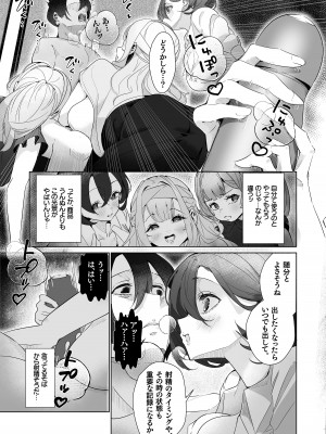 [みるくそーせーじ] 男性用おもちゃ会社のモニターに応募したらむっちり美女たちに搾られまくった話 [DL版]_12