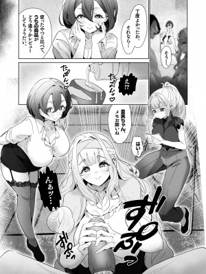 [みるくそーせーじ] 男性用おもちゃ会社のモニターに応募したらむっちり美女たちに搾られまくった話 [DL版]_11