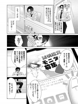 [みるくそーせーじ] 男性用おもちゃ会社のモニターに応募したらむっちり美女たちに搾られまくった話 [DL版]_03