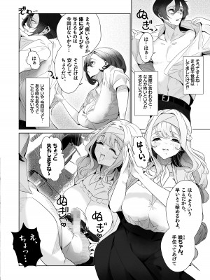 [みるくそーせーじ] 男性用おもちゃ会社のモニターに応募したらむっちり美女たちに搾られまくった話 [DL版]_09