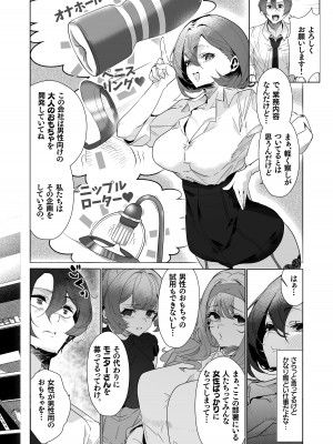 [みるくそーせーじ] 男性用おもちゃ会社のモニターに応募したらむっちり美女たちに搾られまくった話 [DL版]_07