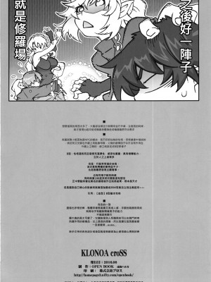 [OPEN BOOK (遠海ハルカ)] KLONOA croSS (ソード・ワールド2.0) [天兵王漢化]_44