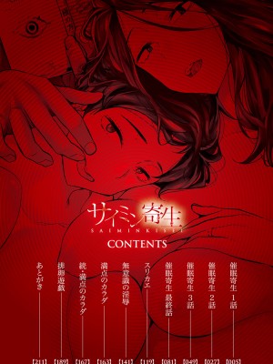 [あいの智絵] サイミン寄生 [DL版]_003