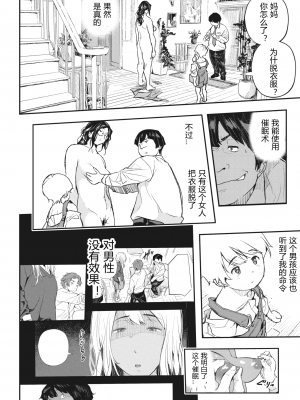 [あいの智絵] サイミン寄生 [DL版]_037