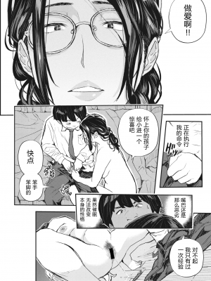 [あいの智絵] サイミン寄生 [DL版]_039