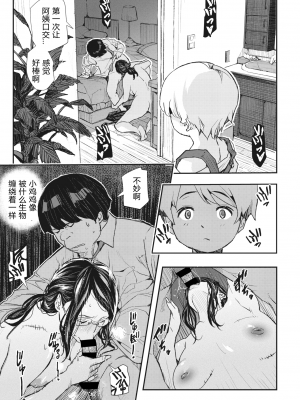 [あいの智絵] サイミン寄生 [DL版]_042