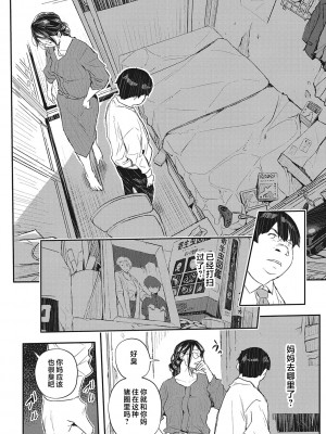 [あいの智絵] サイミン寄生 [DL版]_059