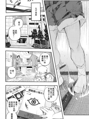 [あいの智絵] サイミン寄生 [DL版]_115