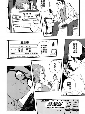 [あいの智絵] サイミン寄生 [DL版]_121