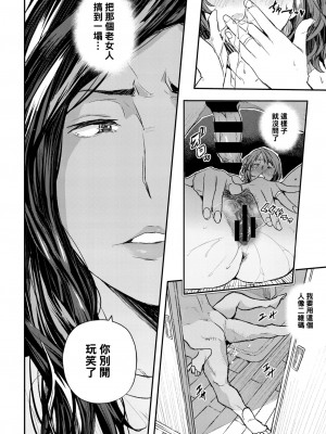 [あいの智絵] サイミン寄生 [DL版]_125