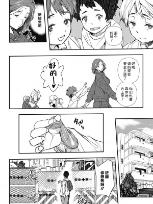 [あいの智絵] サイミン寄生 [DL版]_143