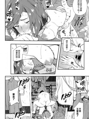 [あいの智絵] サイミン寄生 [DL版]_159