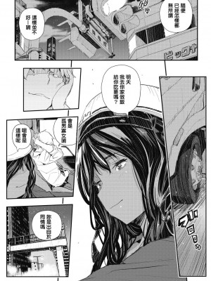 [あいの智絵] サイミン寄生 [DL版]_196