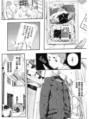 [あいの智絵] サイミン寄生 [DL版]_197