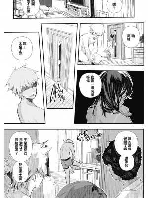 [あいの智絵] サイミン寄生 [DL版]_208