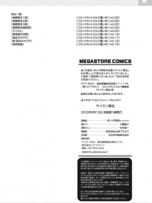 [あいの智絵] サイミン寄生 [DL版]_211