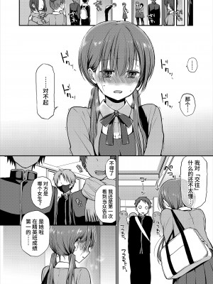 [バイオレットフィクション (名仁川るい)] がんじがらめなお嬢様の性処理彼氏になった話。 第一話 (オリジナル) [中国翻訳]_08