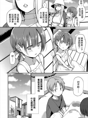 [バイオレットフィクション (名仁川るい)] がんじがらめなお嬢様の性処理彼氏になった話。 第一話 (オリジナル) [中国翻訳]_04