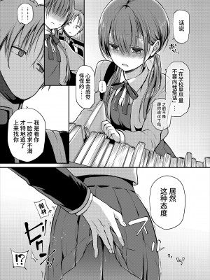 [バイオレットフィクション (名仁川るい)] がんじがらめなお嬢様の性処理彼氏になった話。 第一話 (オリジナル) [中国翻訳]_11
