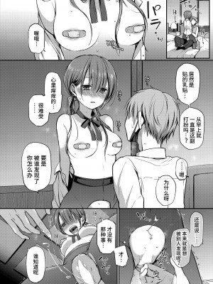 [バイオレットフィクション (名仁川るい)] がんじがらめなお嬢様の性処理彼氏になった話。 第一話 (オリジナル) [中国翻訳]_20