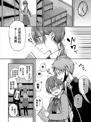 [バイオレットフィクション (名仁川るい)] がんじがらめなお嬢様の性処理彼氏になった話。 第一話 (オリジナル) [中国翻訳]_10